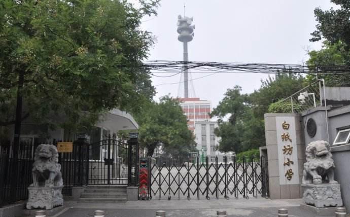 北京市西城区白纸坊小学