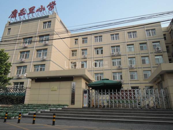 北京市西城区康乐里小学