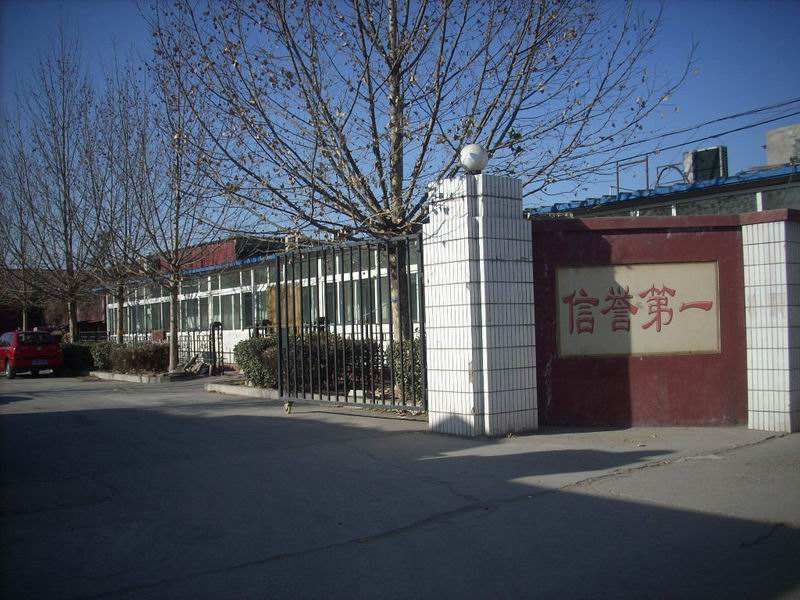 北京市朝阳区酒仙桥中心小学