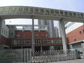 北京市朝阳区芳草地国际学校远洋小学