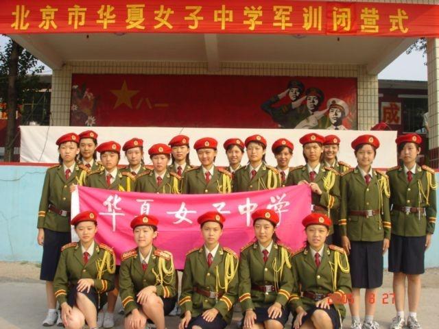 北京师范大学实验华夏女子中学