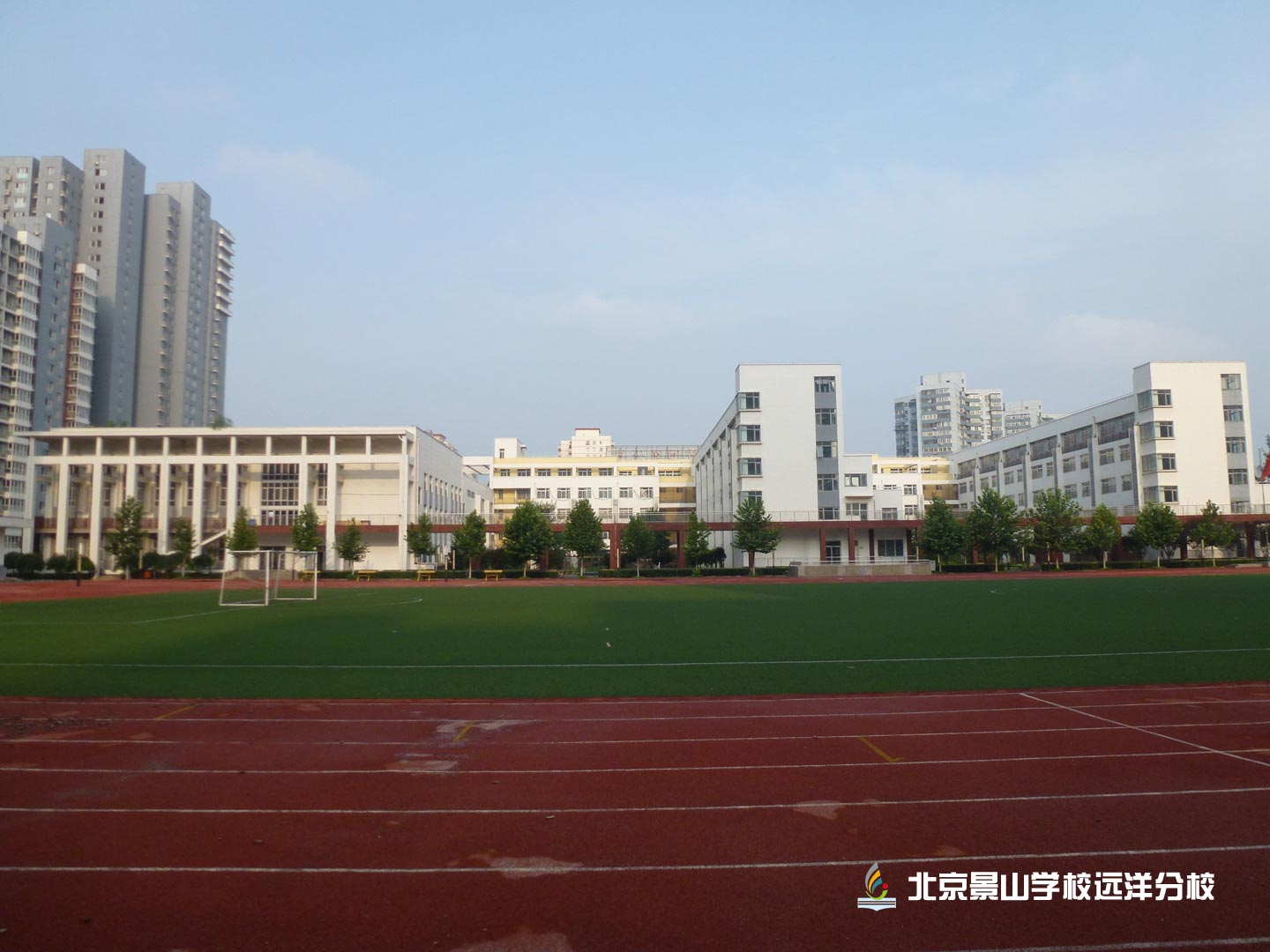 北京市景山学校远洋分校 