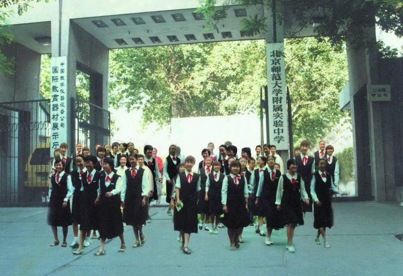 北京师范大学附属实验中学 