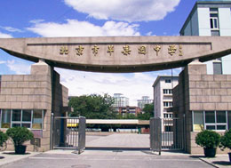 首付师范大学附属苹果园中学 