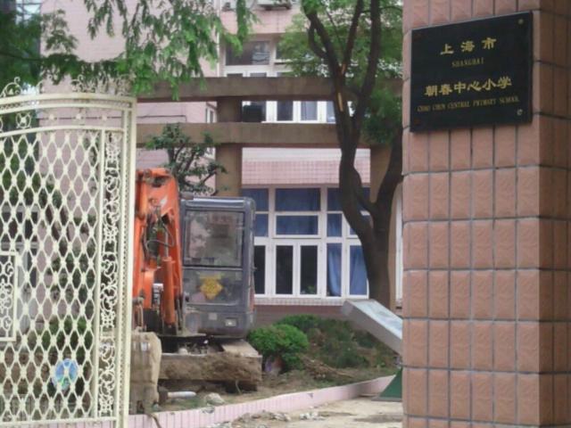 上海市普陀区朝春中心小学